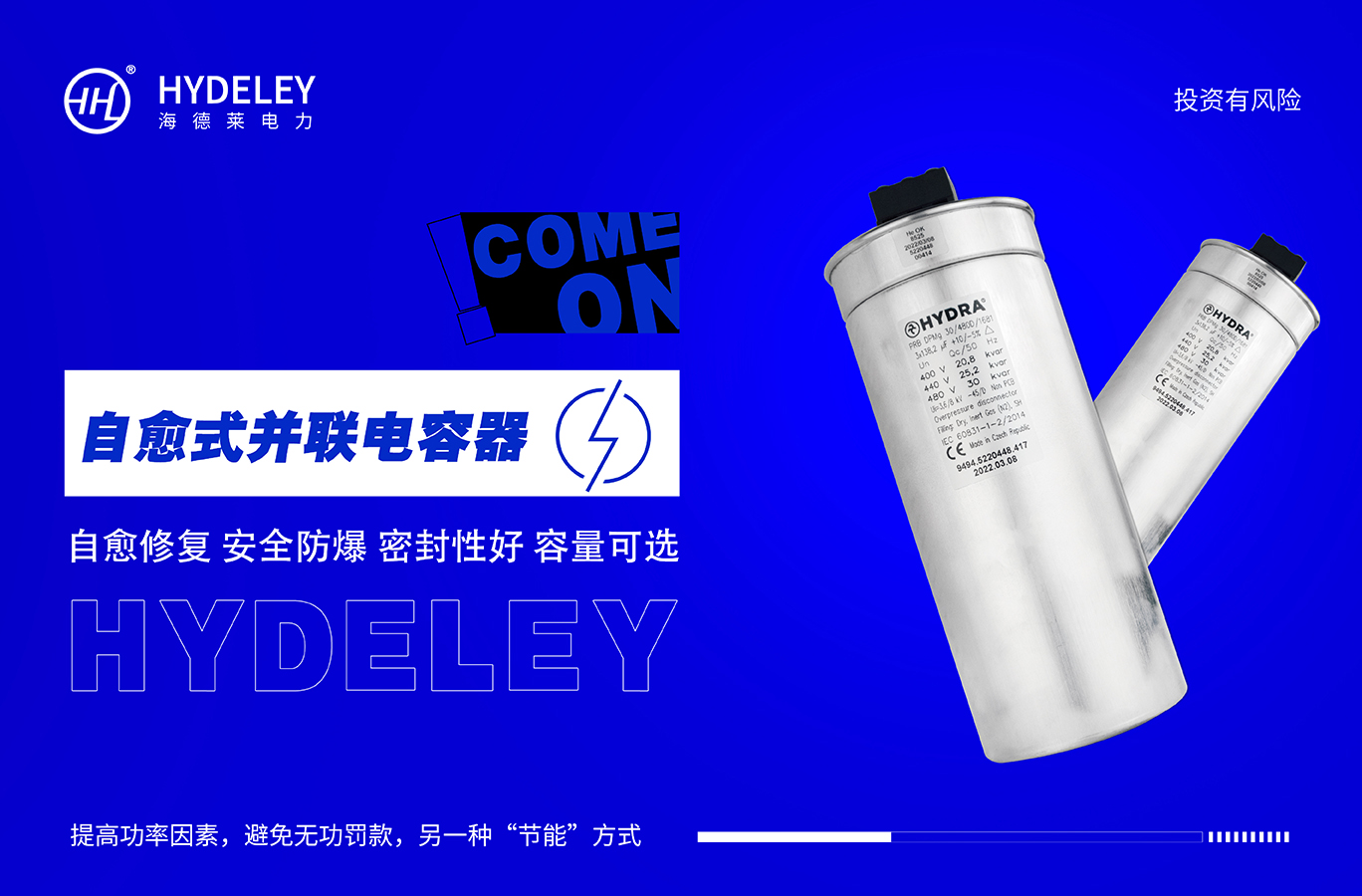 電力電容器